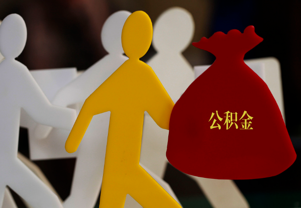 龙文西安住房公积金与汉中互认互贷